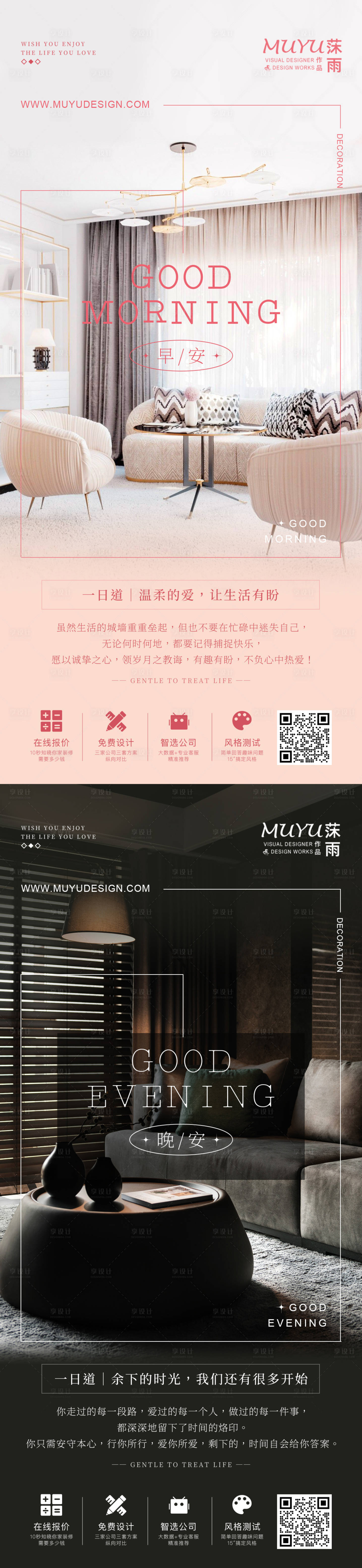 源文件下载【早安家装日签系列海报】编号：50930008439462668