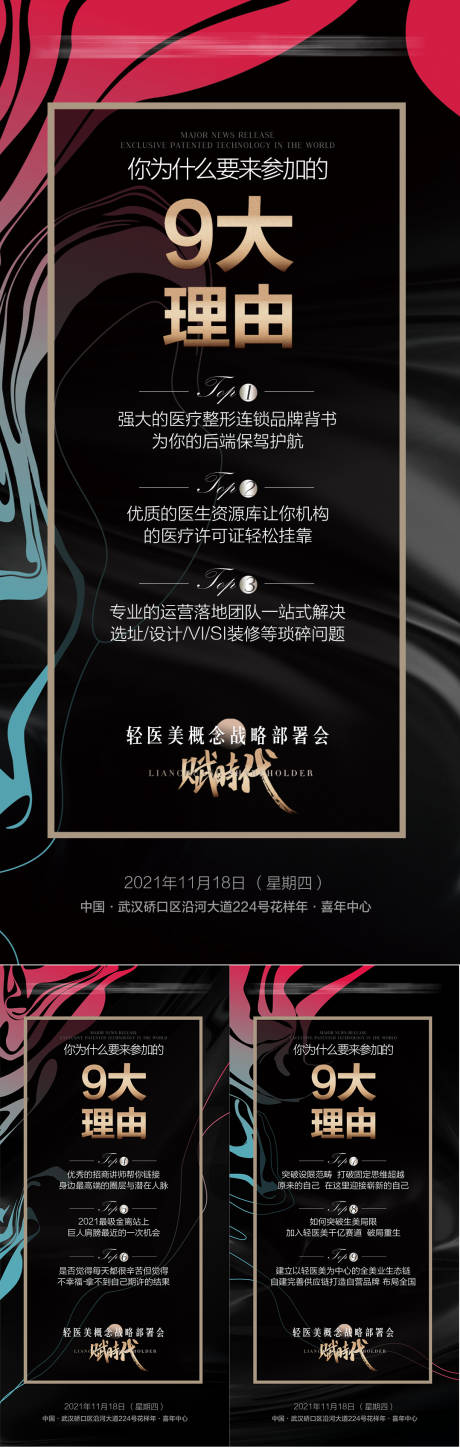 源文件下载【高端医美品牌招商海报】编号：52900008492576499