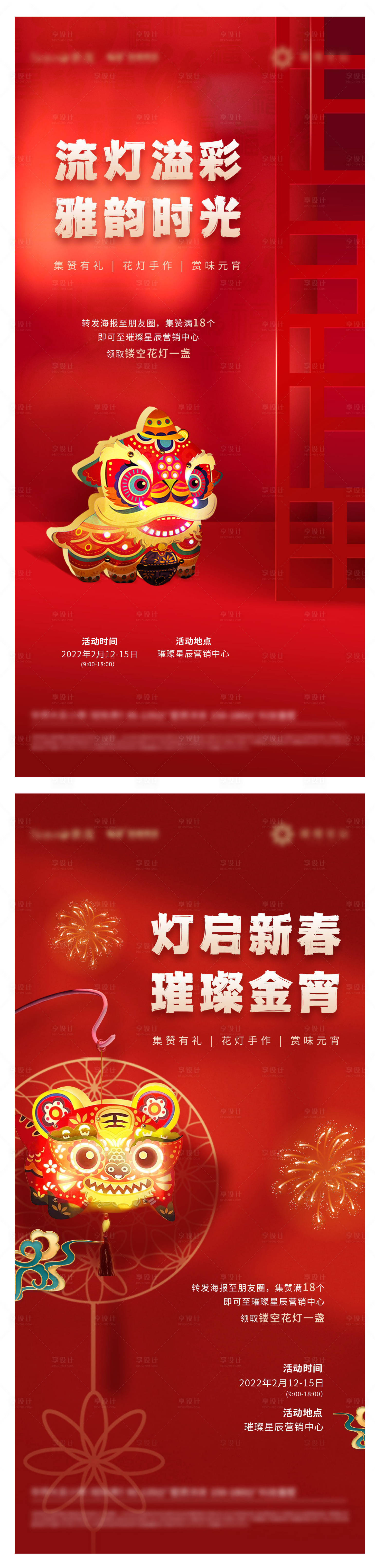 源文件下載【元宵節燈籠活動海報】編號：56200008350008979