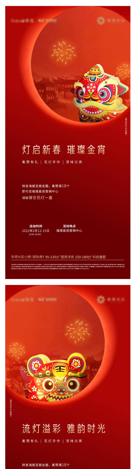 源文件下载【元宵节灯笼活动系列海报】编号：76420008350025304