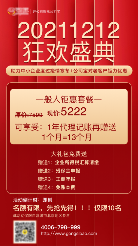 源文件下载【宣传海报 】编号：18900008482538919