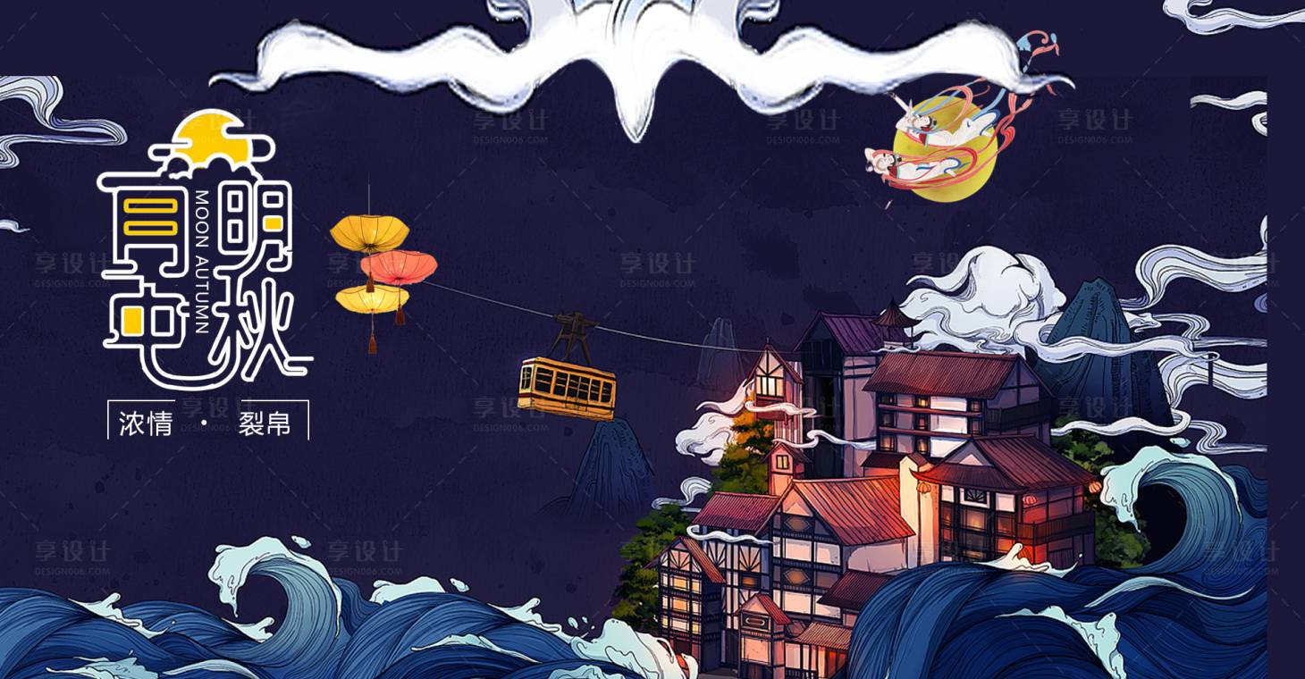 源文件下载【享设计】搜索编号：91840008527285914【中秋插画创意banner】