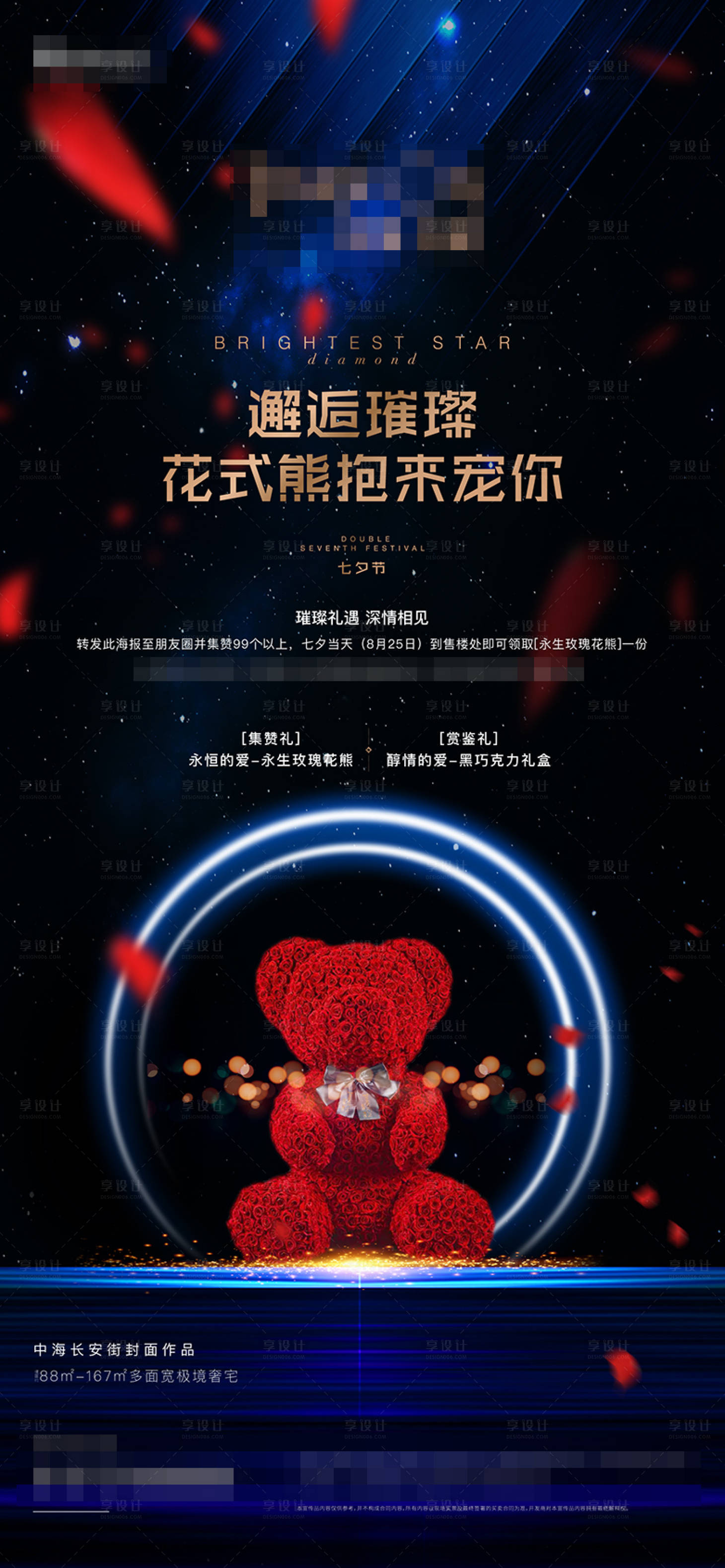 源文件下载【享设计】搜索编号：47320008579727842【七夕礼品海报】
