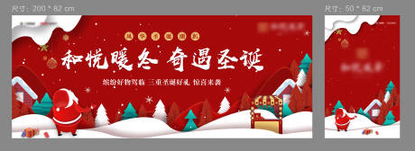 源文件下载【圣诞节暖冬活动背景图】编号：26600008650372565