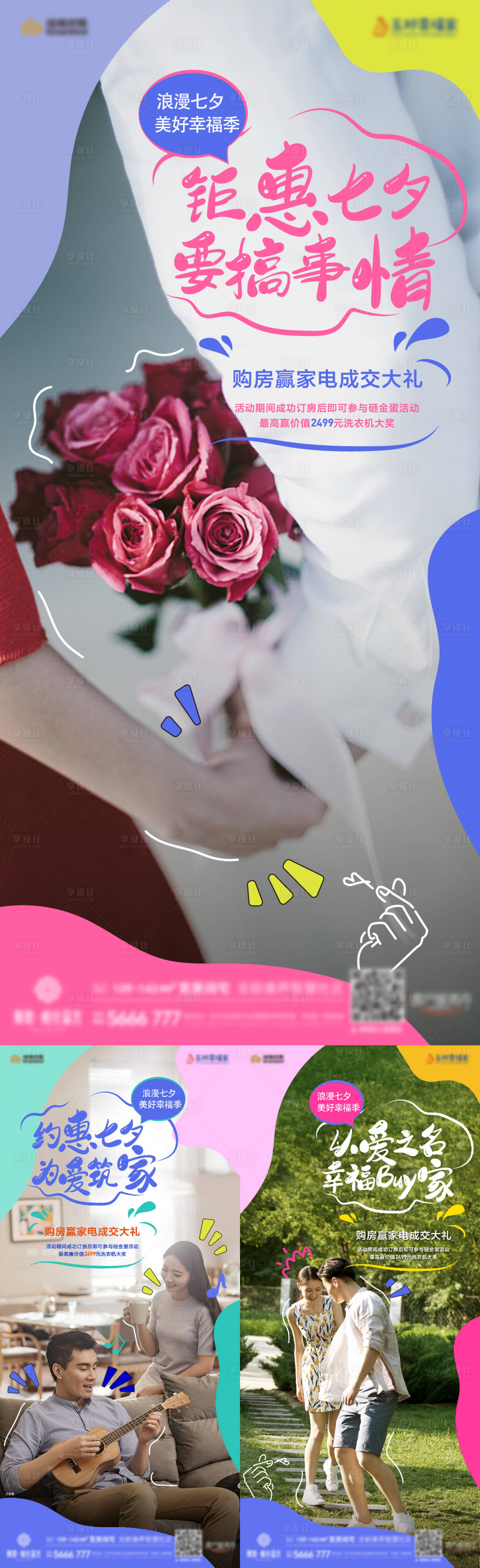 源文件下載【享設(shè)計】搜索編號：61370008561137856【七夕優(yōu)惠活動系列單圖 】