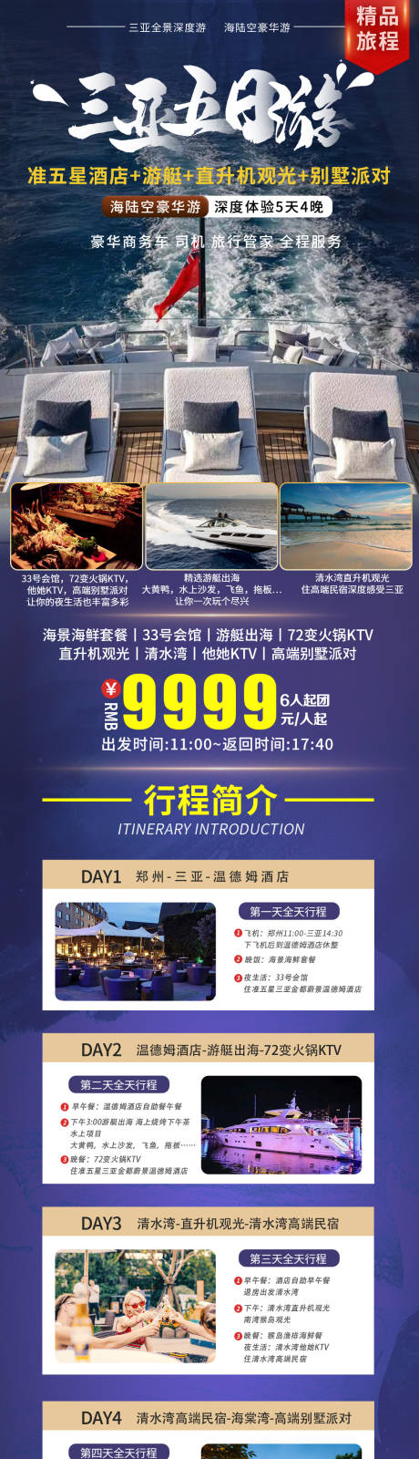 源文件下載【享設計】搜索編號：73820008282083818【三亞旅游】