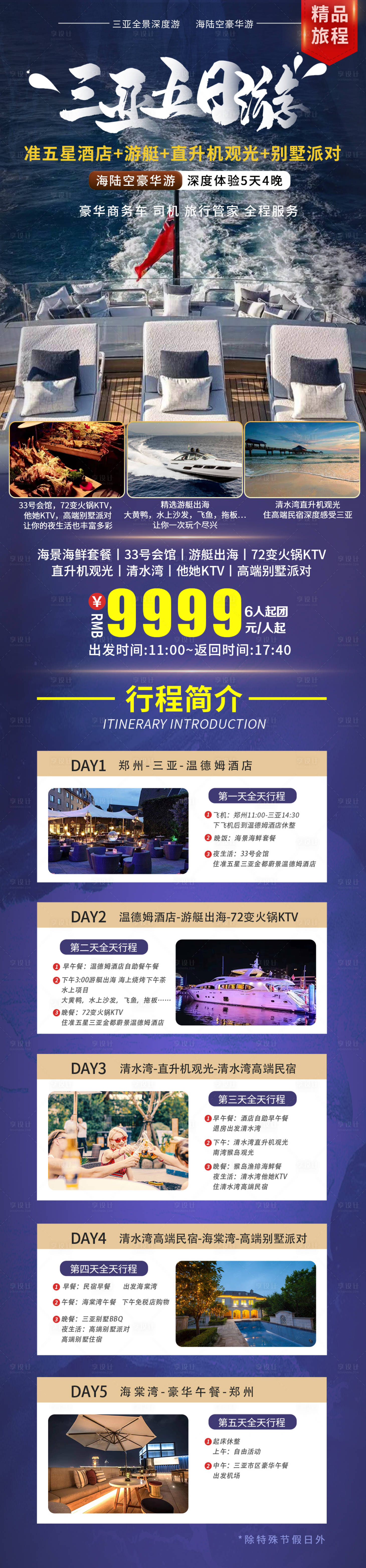 源文件下載【享設計】搜索編號：73820008282083818【三亞旅游】