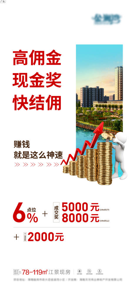 源文件下载【享设计】搜索编号：31020008492818150【现金高佣湾区项目简约海报】