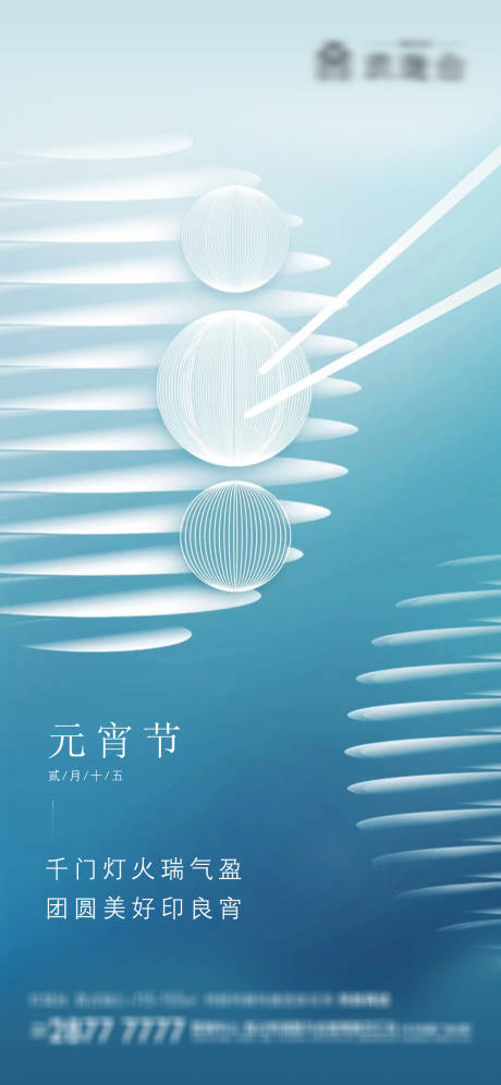 源文件下载【元宵节蓝色】编号：49030008387842261