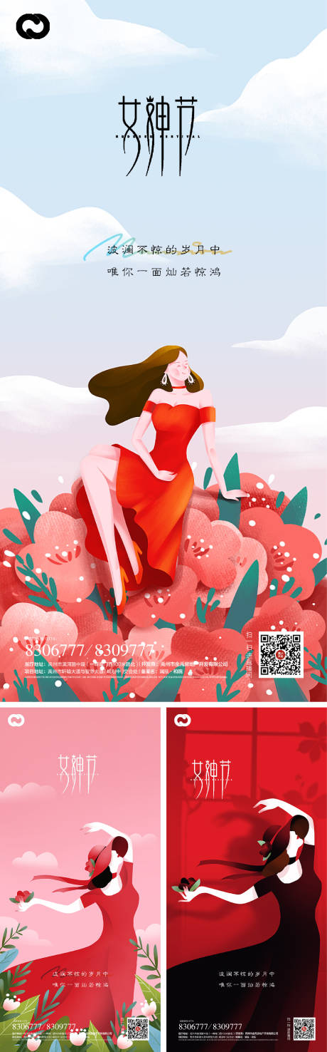 源文件下載【享設(shè)計(jì)】搜索編號(hào)：77530008538939582【女神節(jié)婦女節(jié)海報(bào)】