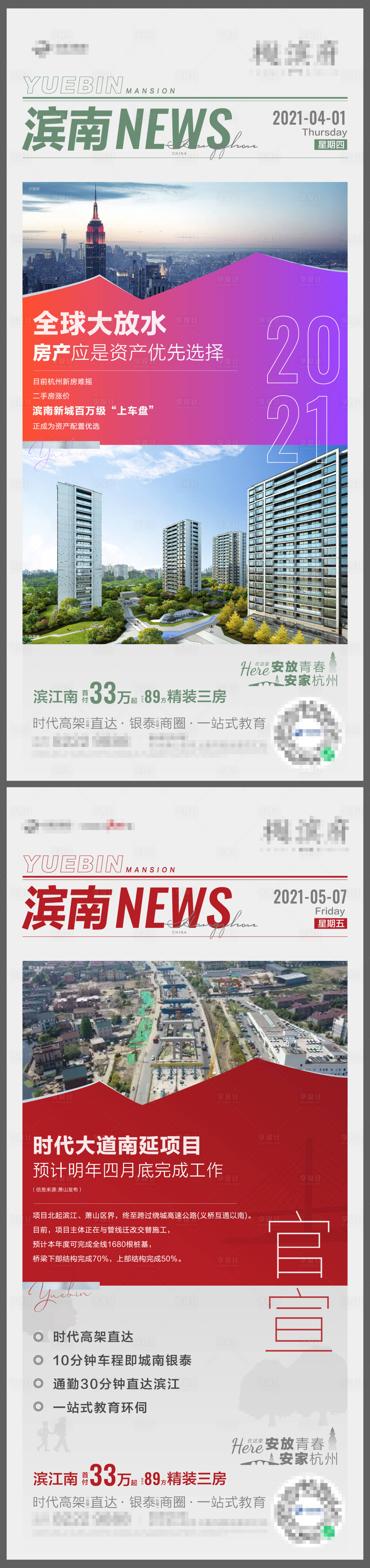 源文件下載【享設計】搜索編號：47070008385125792【地產政策日報】