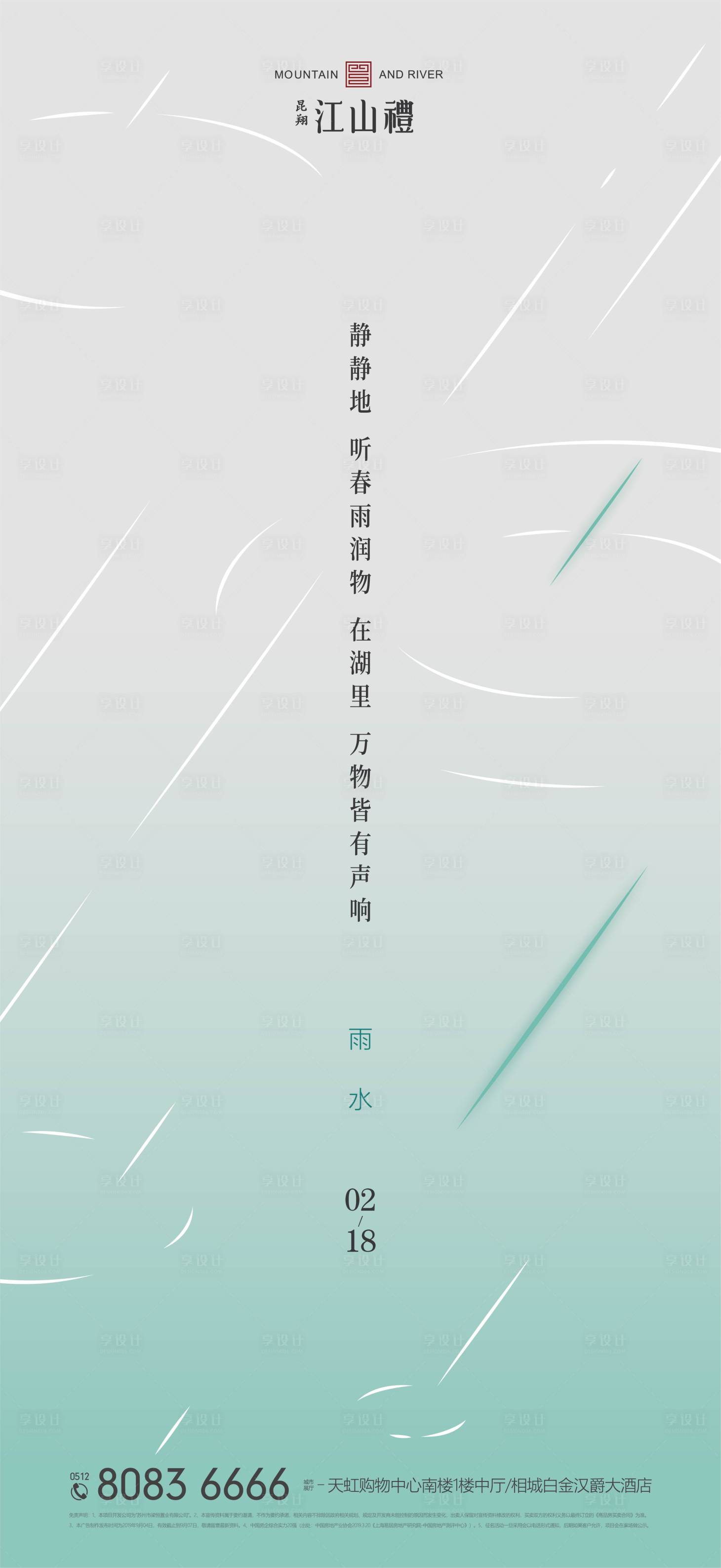 源文件下载【雨水节气海报】编号：32250008316238610