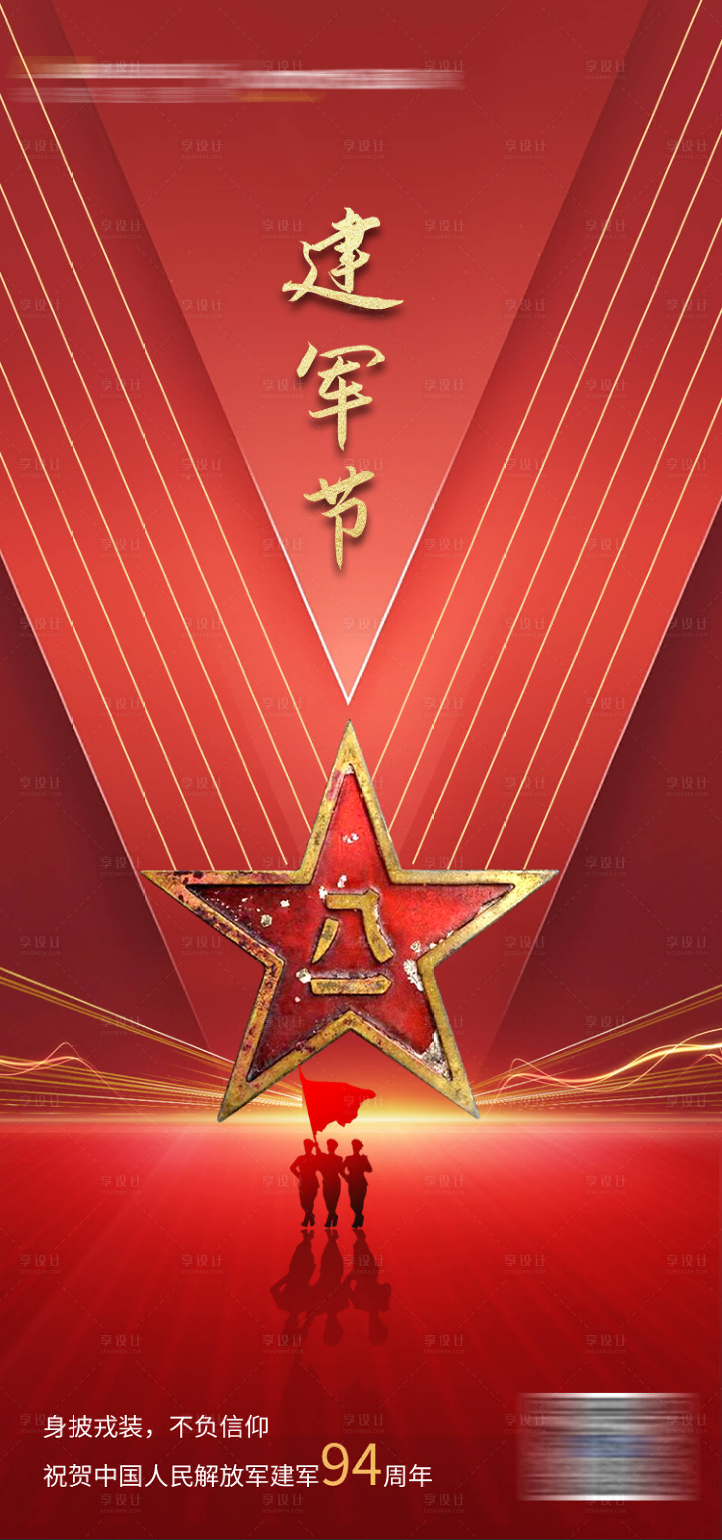 源文件下载【享设计】搜索编号：63080008313599696【建军节海报】