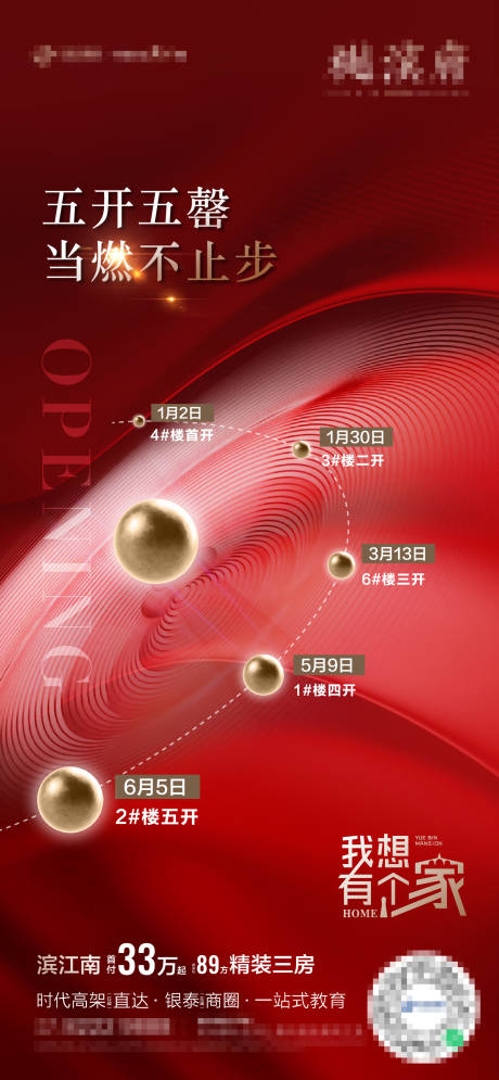 源文件下载【享设计】搜索编号：77310008386245449【开盘时间线海报】