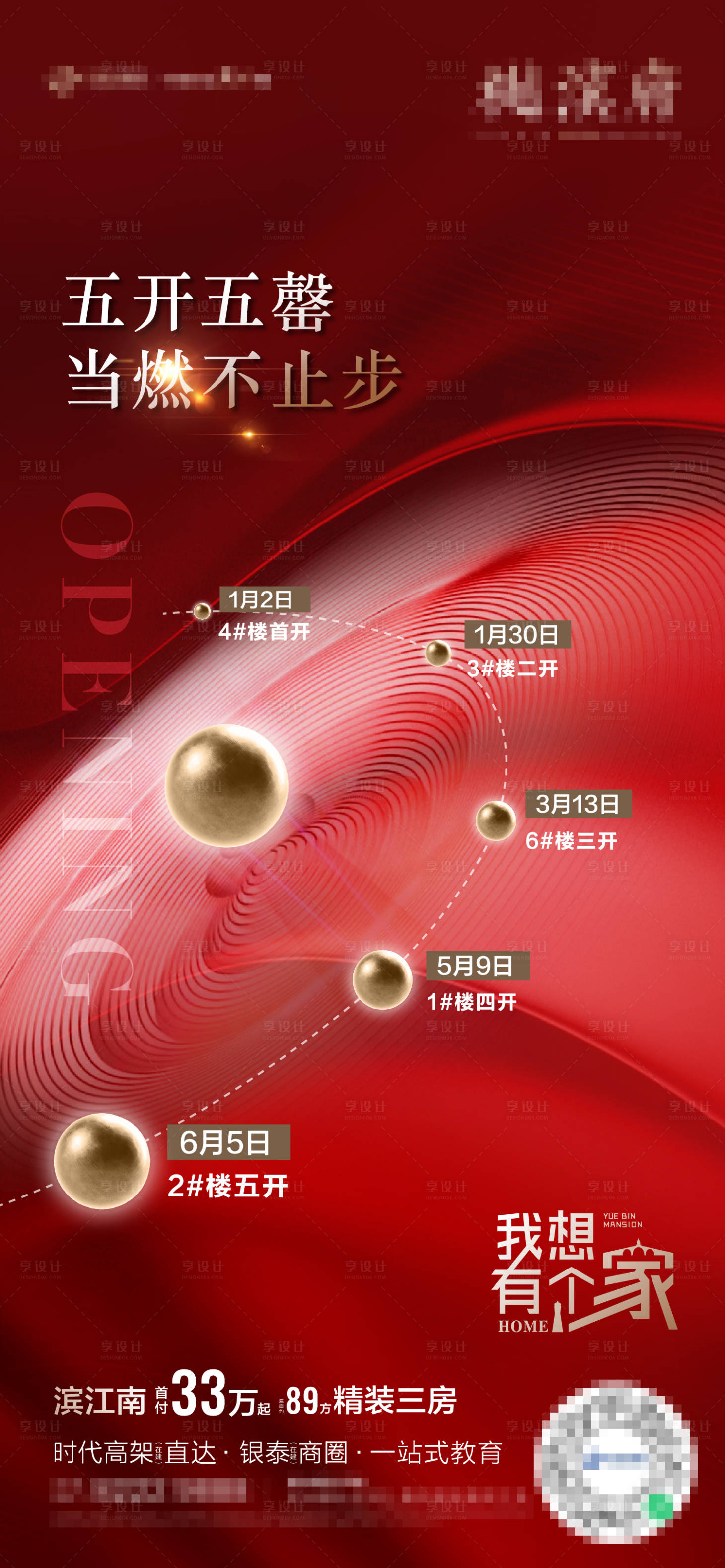 源文件下載【享設計】搜索編號：77310008386245449【開盤時間線海報】