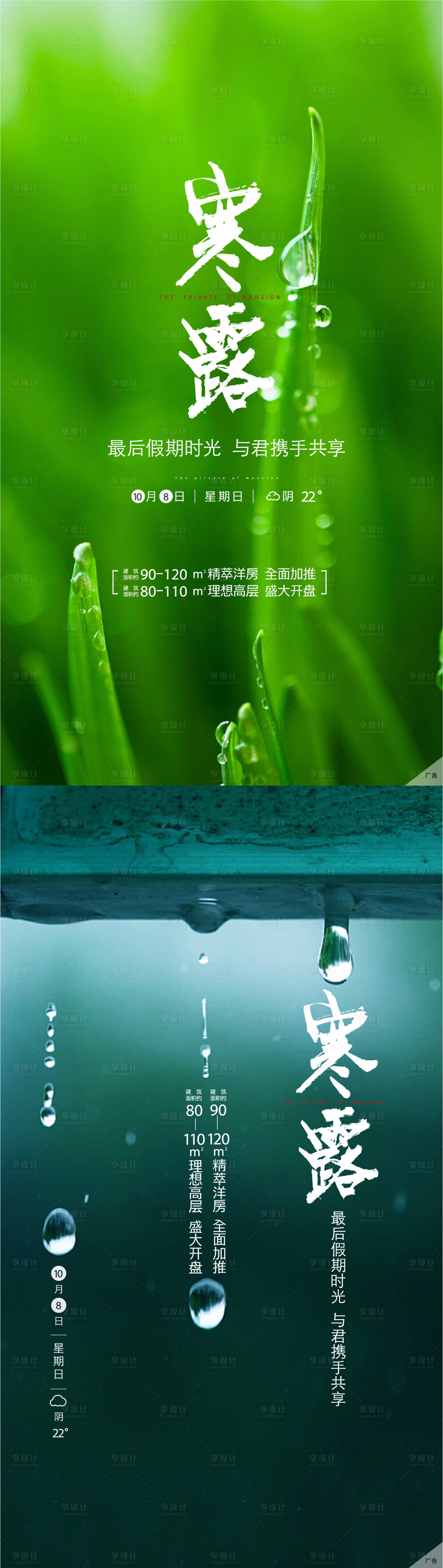 源文件下載【享設(shè)計】搜索編號：16890008297292178【寒露海報】