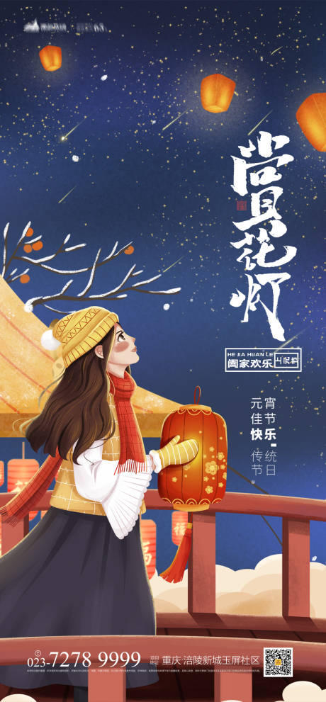 源文件下载【元宵节海报】编号：29360008346816968