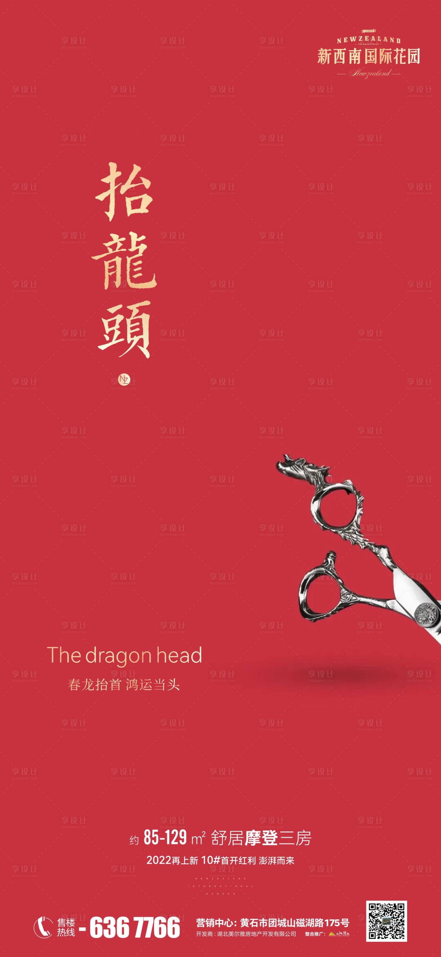 源文件下载【享设计】搜索编号：67490008647994279【地产二月二龙抬头】