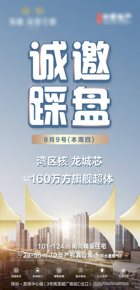 源文件下載【房地產開盤誠邀踩盤邀請函藍色氛圍】編號：78230008319915684