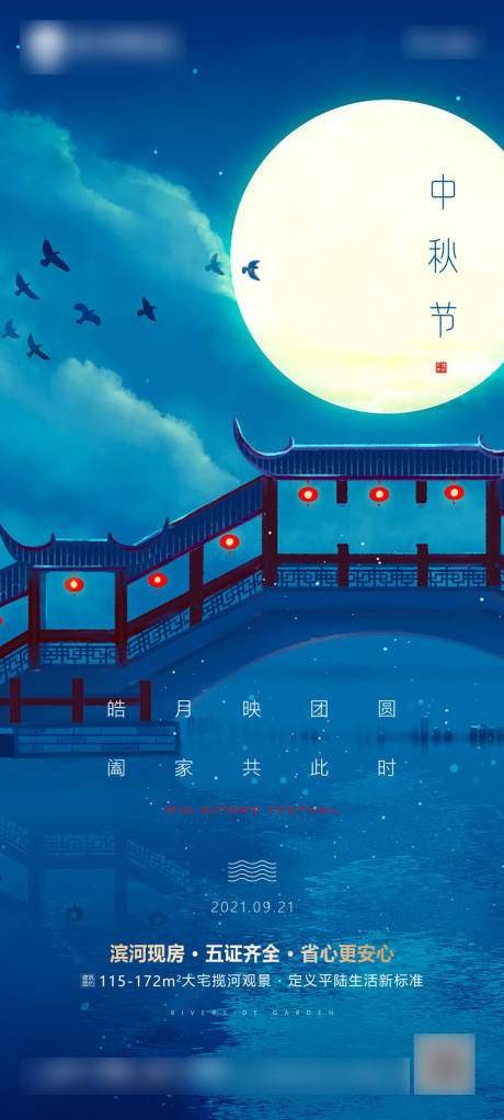 源文件下载【中秋节微信海报】编号：20580008445285310