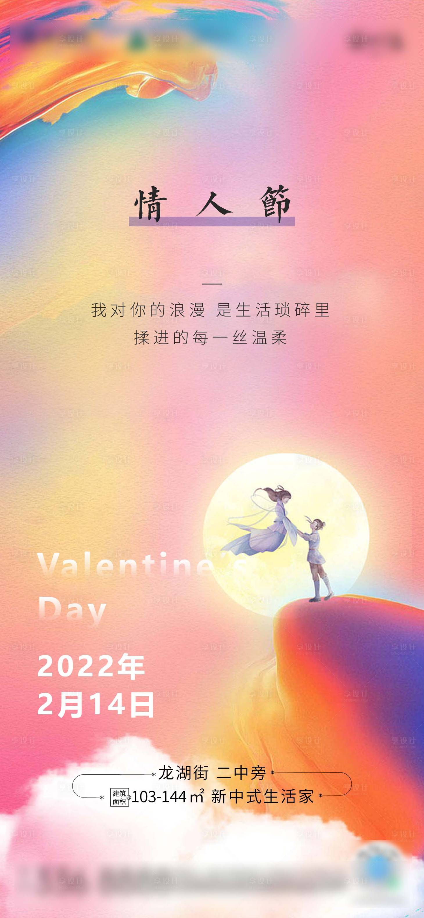 源文件下载【情人节缤纷海报】编号：20220214095357187