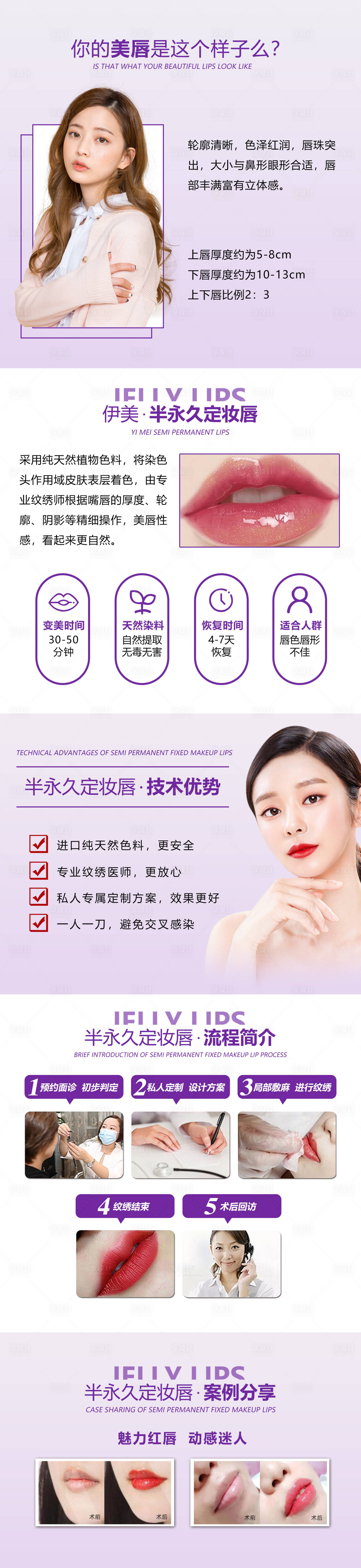 源文件下載【享設計】搜索編號：37950008506922266【紋唇詳情頁】