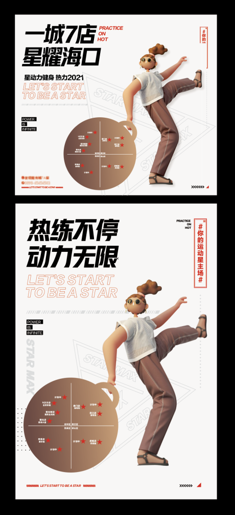 源文件下载【健身海报】编号：62690008402739366