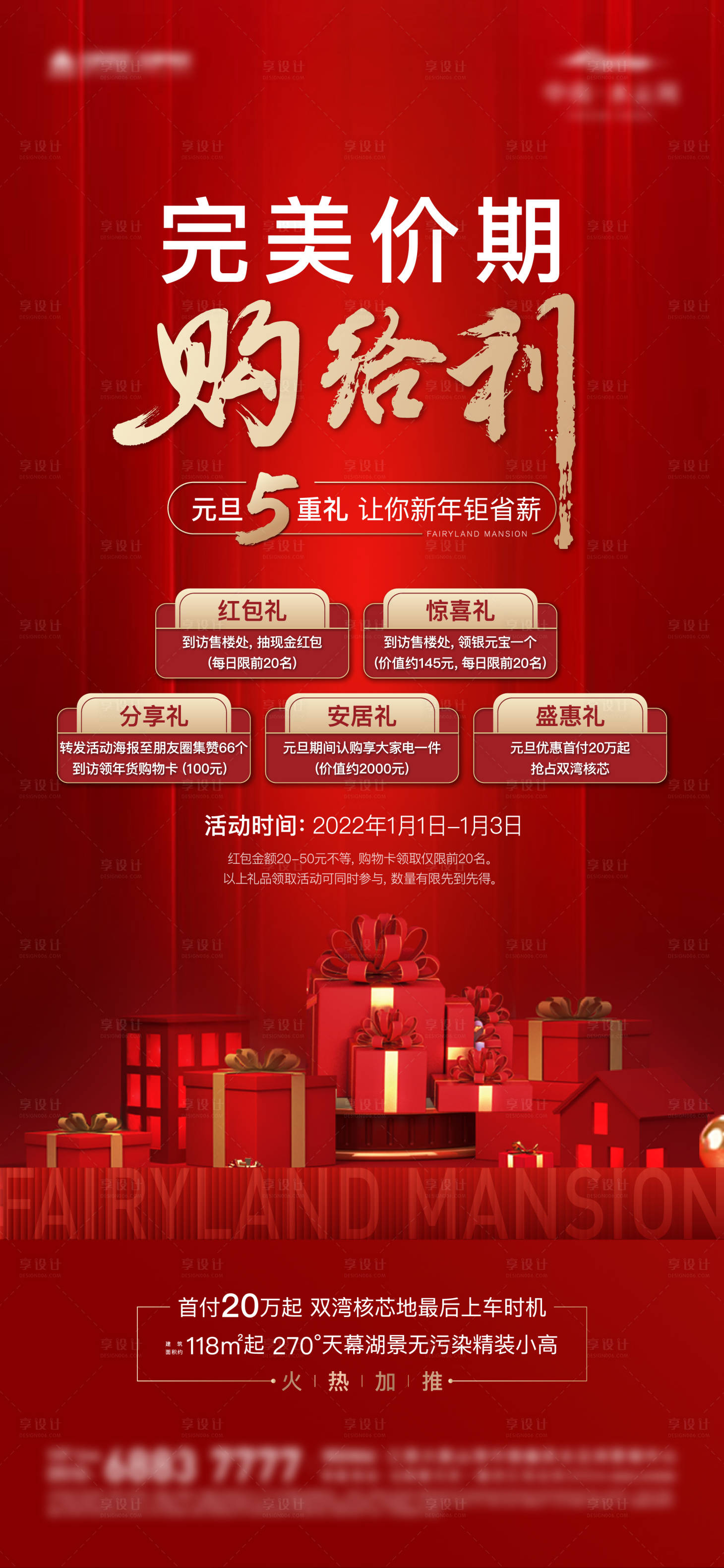 源文件下载【享设计】搜索编号：69790008356284050【房地产多重礼送礼飞机稿】