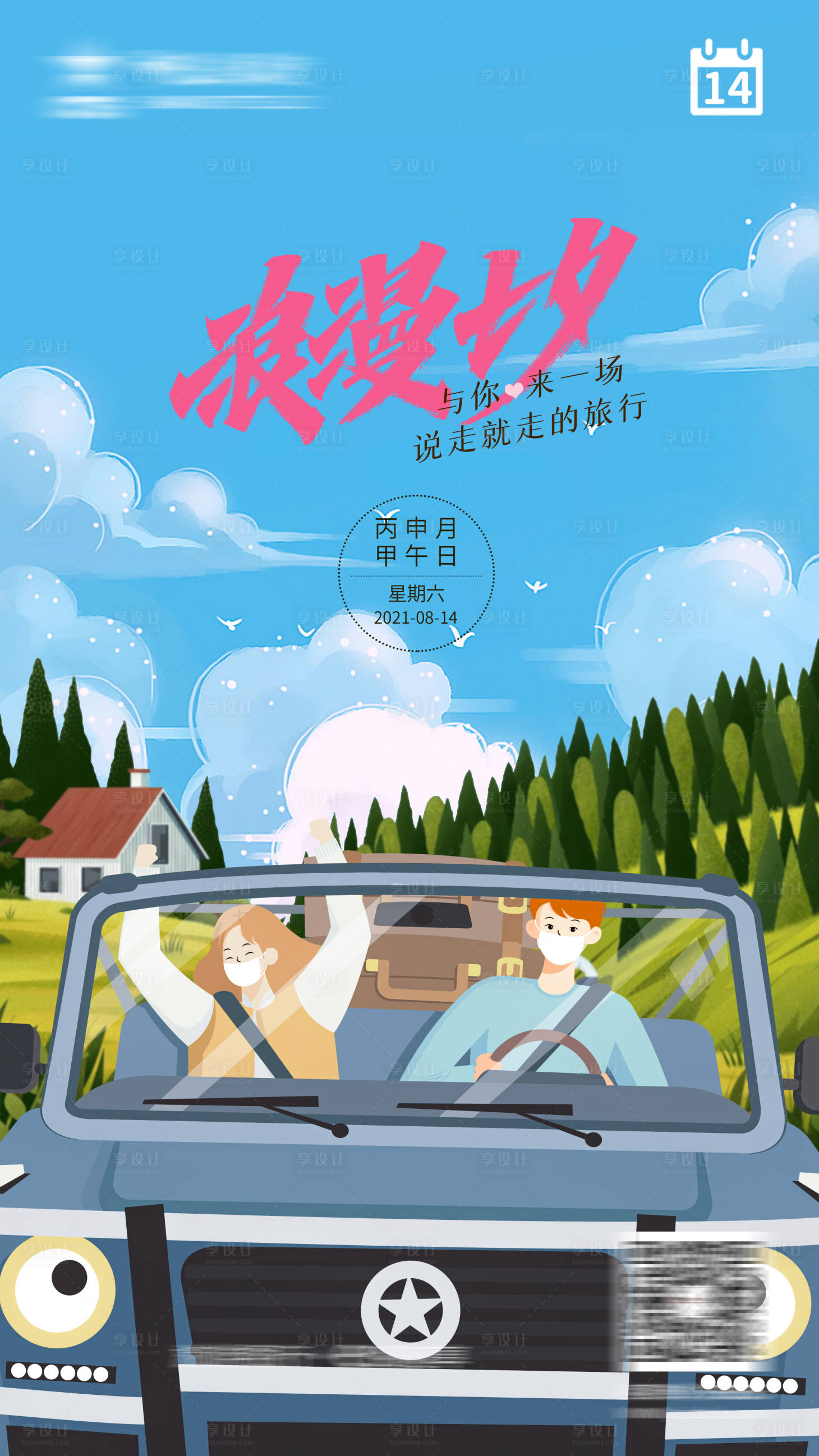 源文件下載【享設計】搜索編號：27010008471274987【浪漫七夕海報】