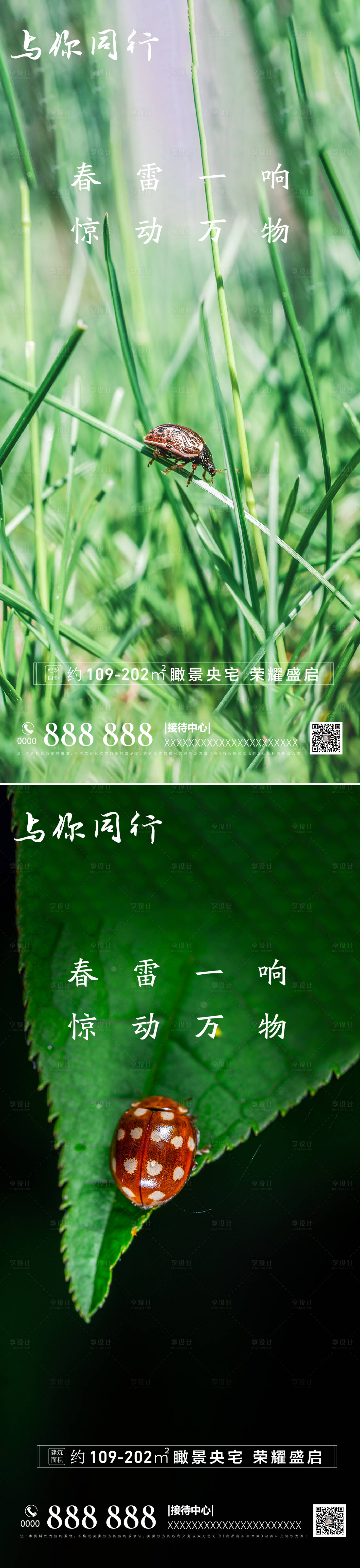 源文件下载【惊蛰风景早安】编号：97980008641891746