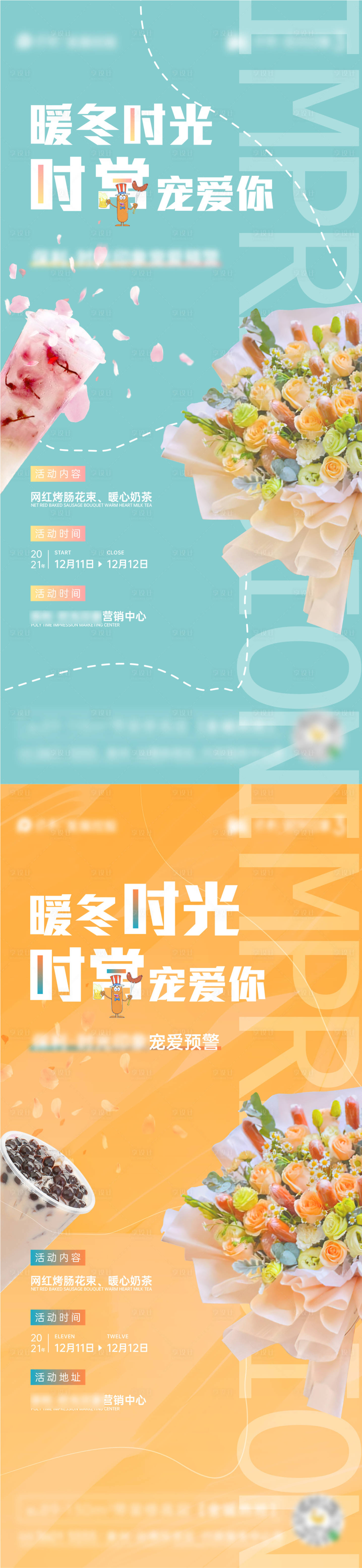 源文件下載【享設計】搜索編號：61340008451921667【1209周末暖場活動單圖】