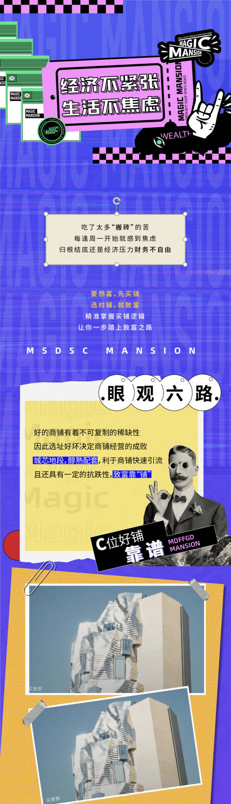 源文件下载【地产商业商铺价值点长图专题设计】编号：61430008316193729