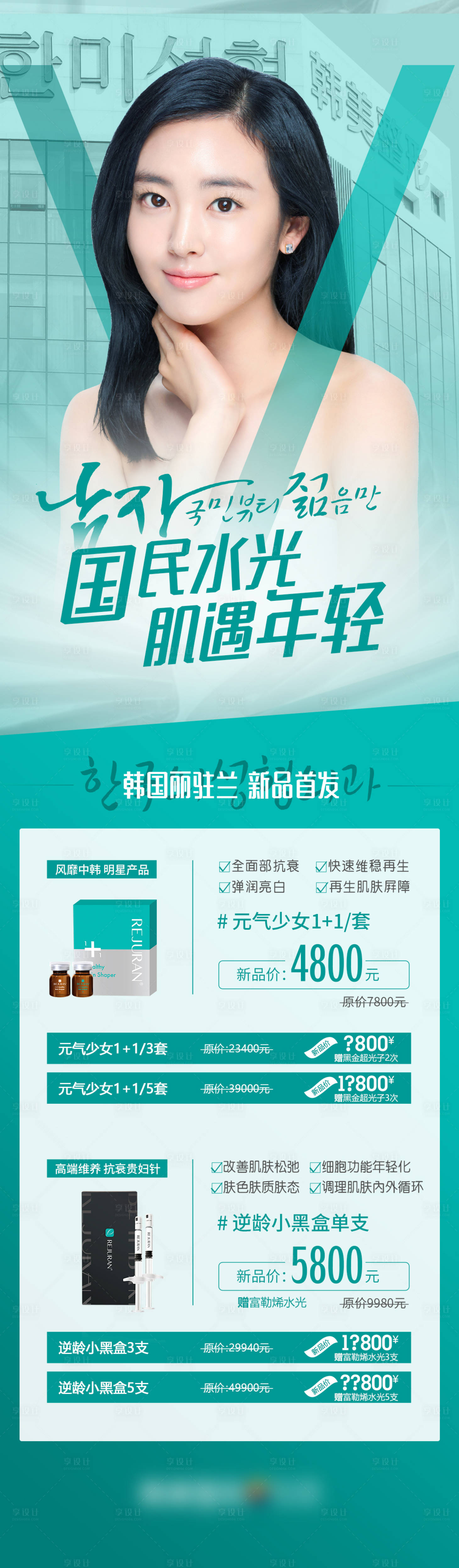 源文件下载【水光针产品海报】编号：18140008433563293