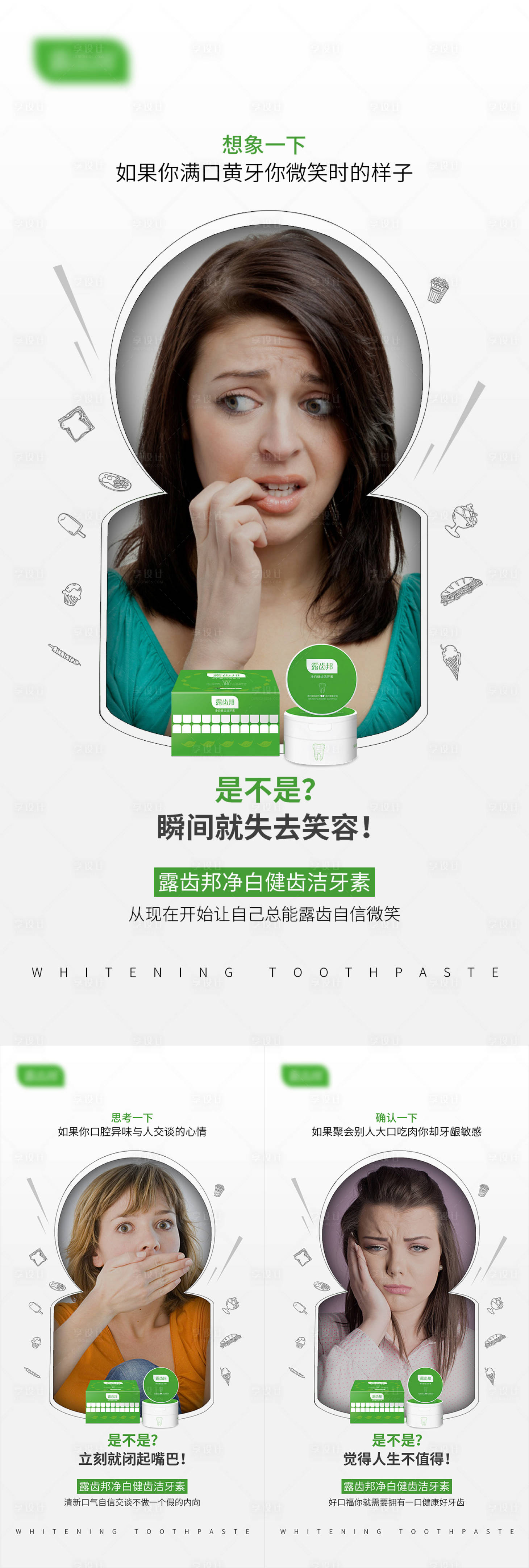 源文件下载【刷牙洁牙素牙齿产品招商海报功效系列】编号：68070008443041267