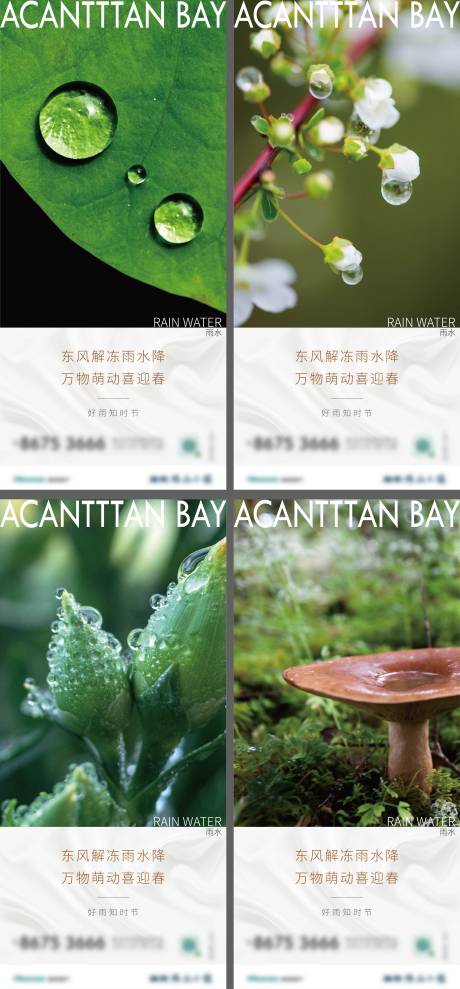 源文件下載【雨水節氣海報】編號：77960008500016970