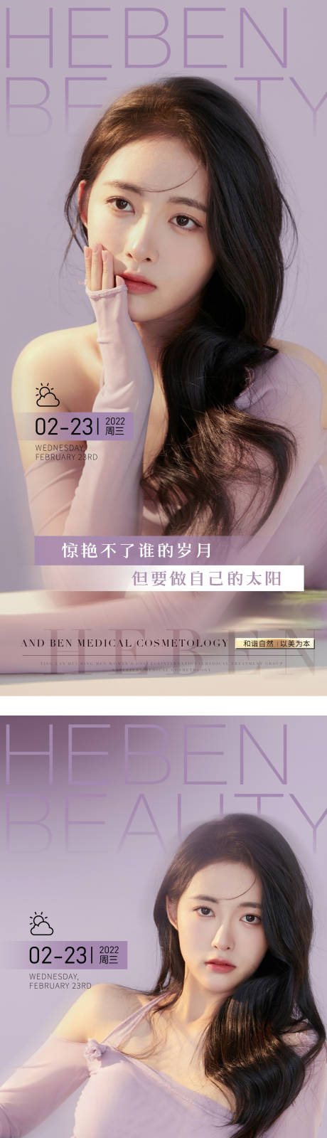 源文件下载【享设计】搜索编号：48300008565538339【医美早安图】