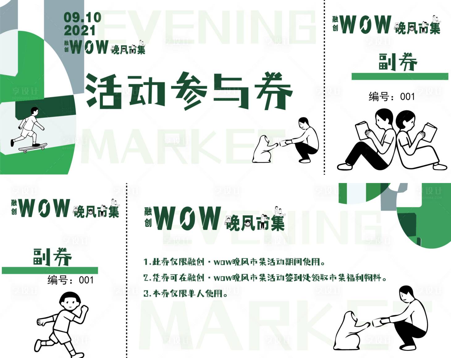 源文件下载【享设计】搜索编号：57600008464025792【房地产市集插画代金券】