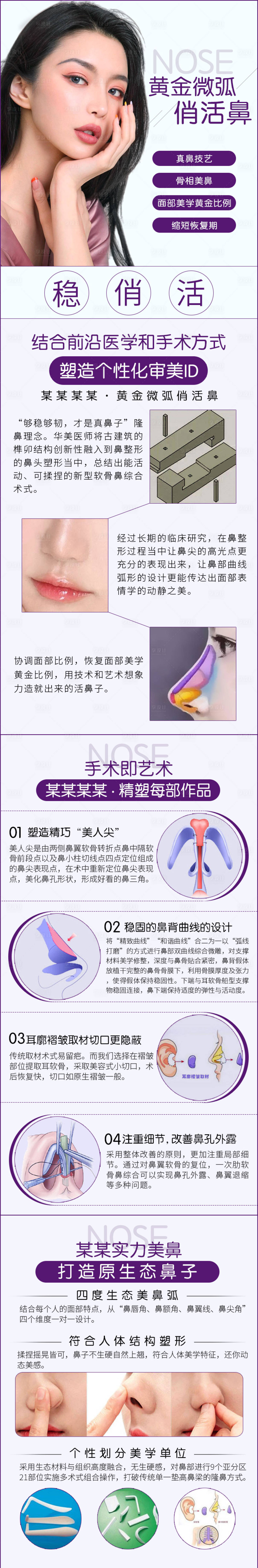 源文件下載【享設(shè)計】搜索編號：29410008384981420【醫(yī)美詳情頁】
