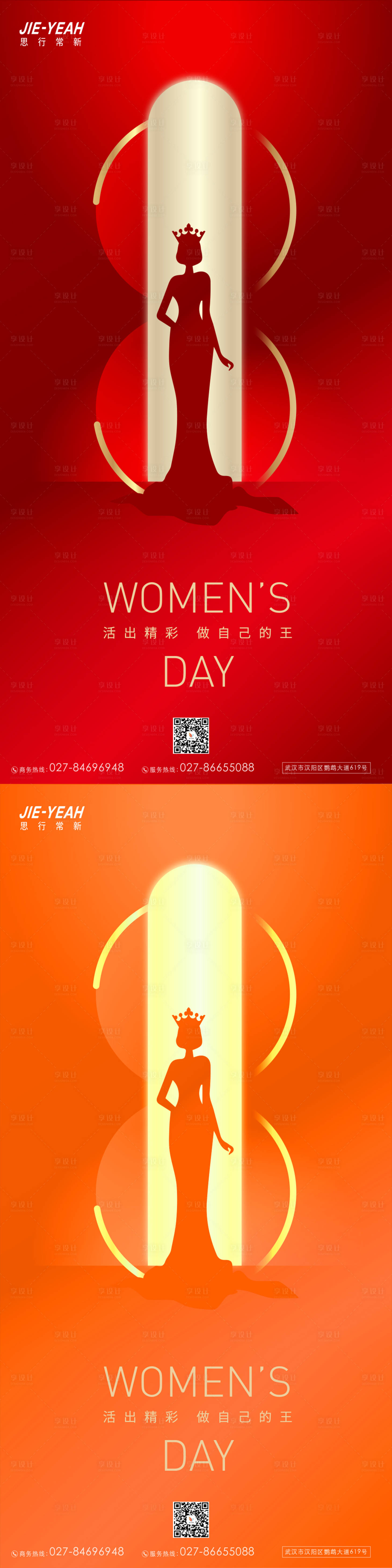 源文件下載【享設計】搜索編號：41040008633526557【38女神節海報】