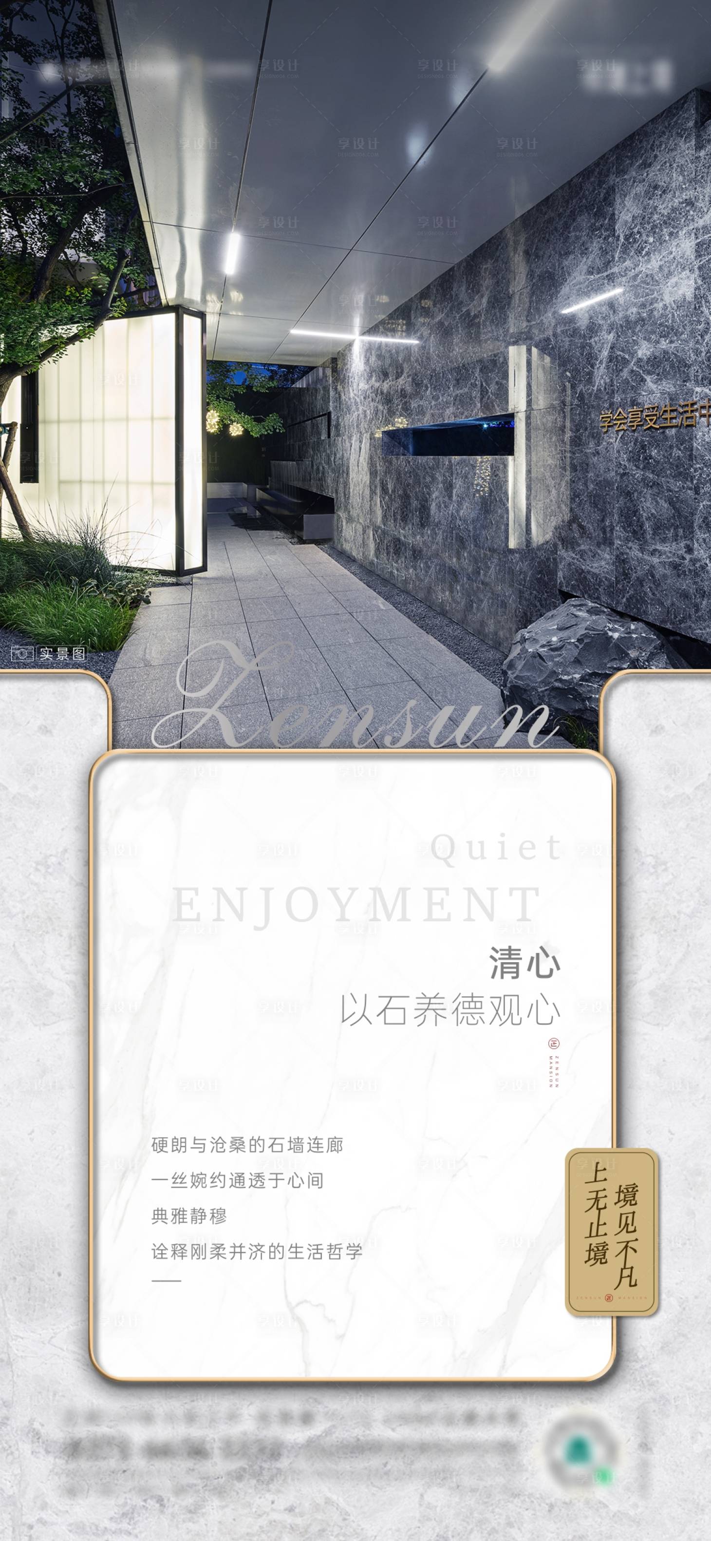 源文件下载【地产园林景观价值点海报】编号：75450008298635226