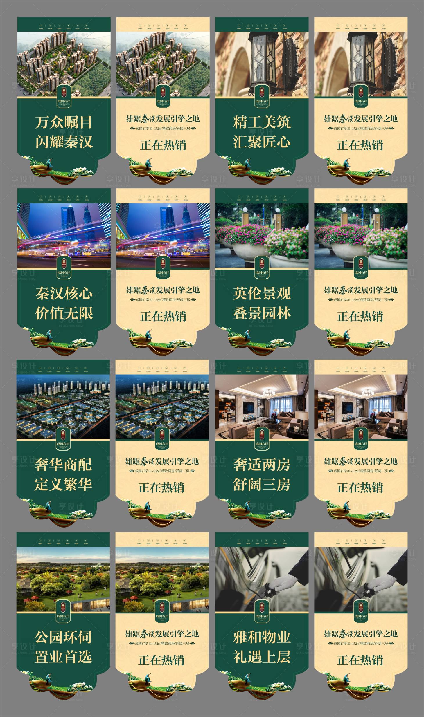 源文件下載【享設計】搜索編號：19720008599894598【地產吊旗掛幅設計】