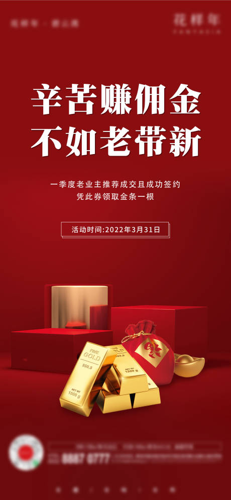 源文件下载【老带新海报】编号：35060008289879020