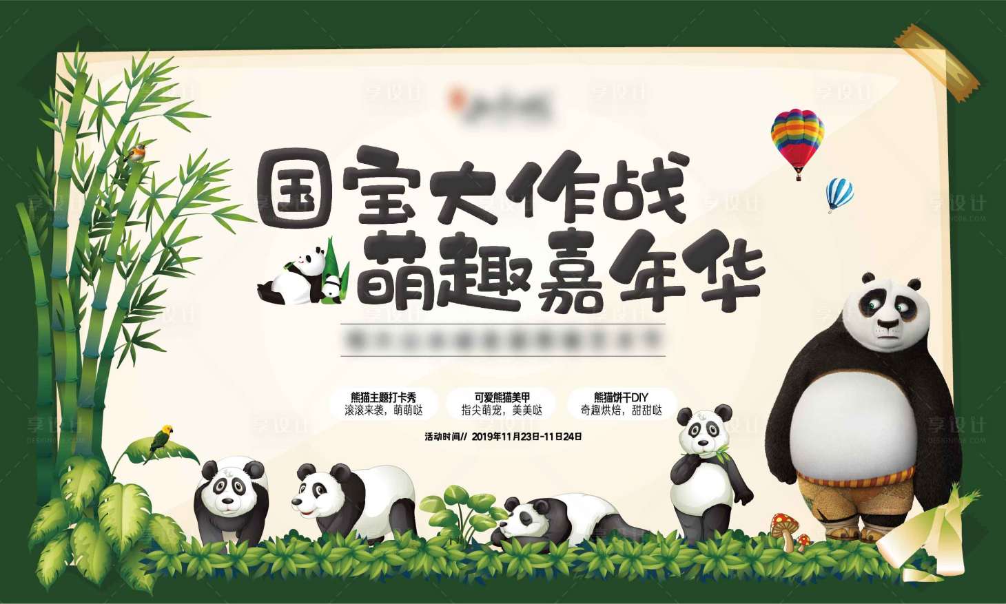 源文件下載【熊貓活動(dòng)主畫面】編號(hào)：43880008391889143