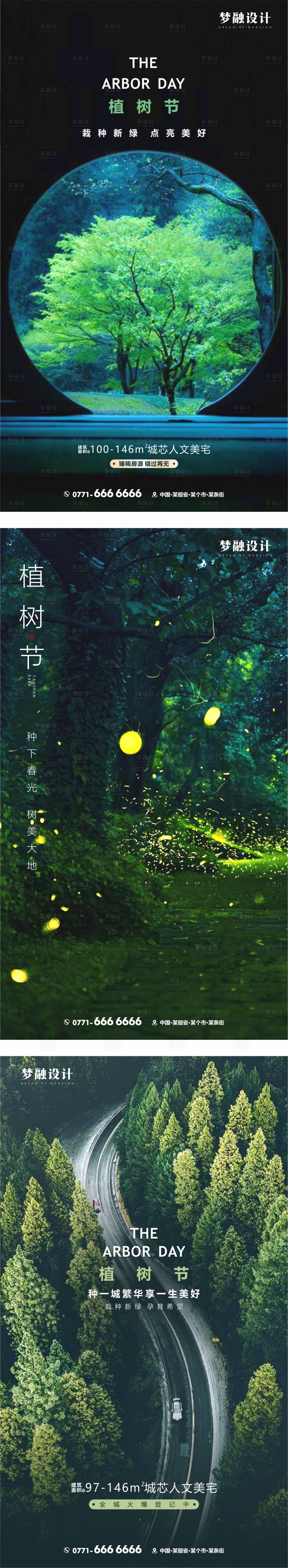 源文件下載【享設計】搜索編號：74450008461337203【植樹節系列海報】