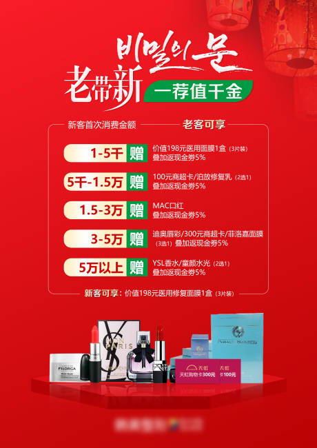 源文件下载【医美老带新福利老介新海报展板】编号：34630008433476708