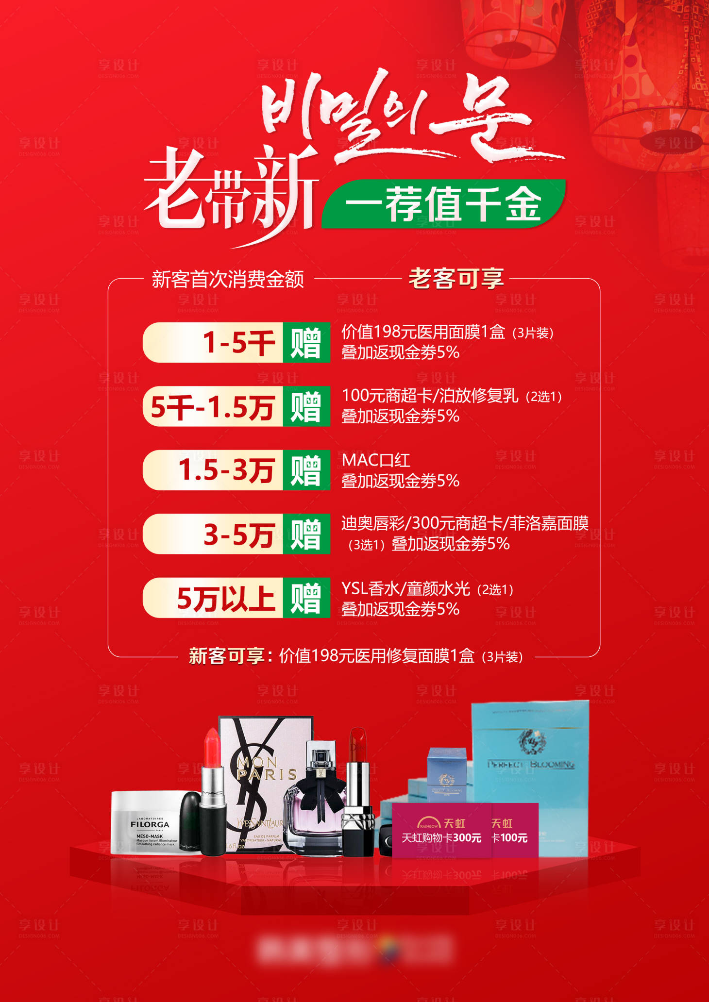 源文件下載【享設計】搜索編號：34630008433476708【醫美老帶新福利老介新海報展板】