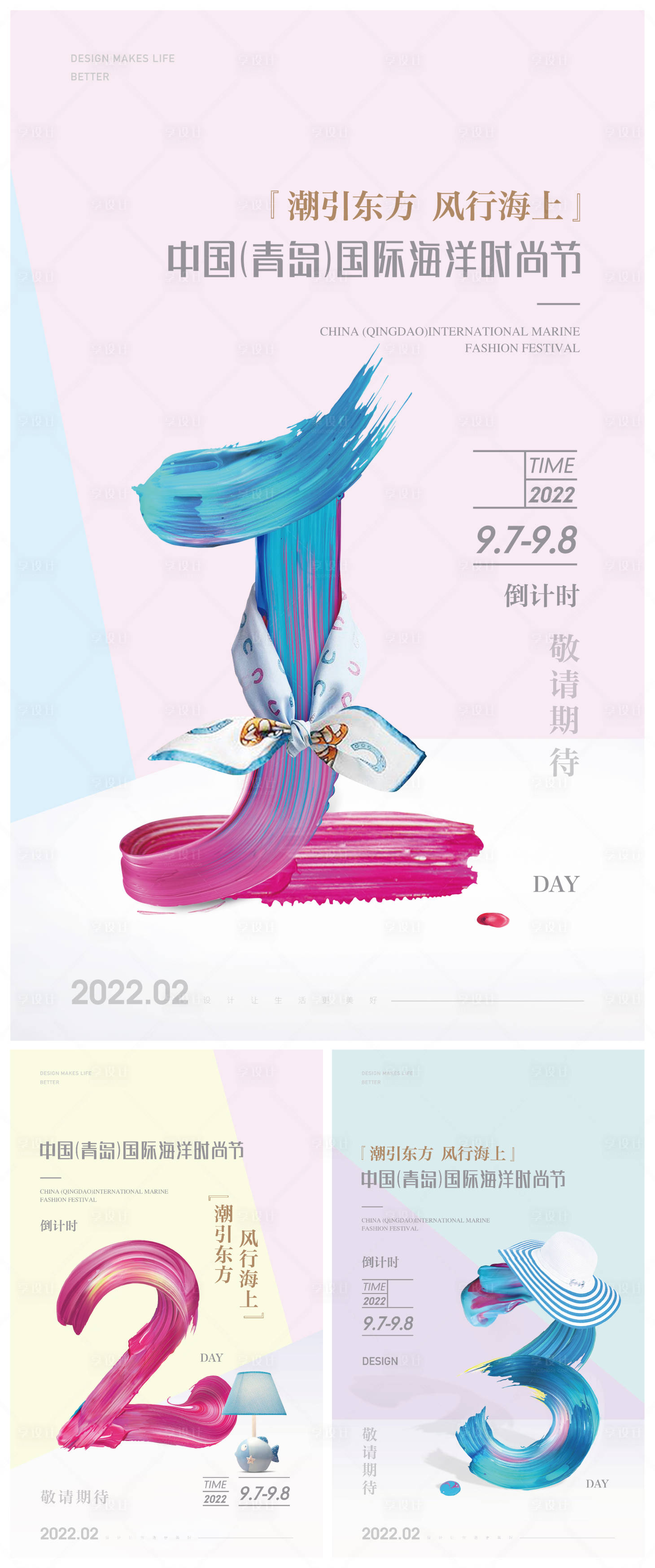 源文件下载【享设计】搜索编号：69940008382511151【水墨时尚缤纷倒计时321系列海报】