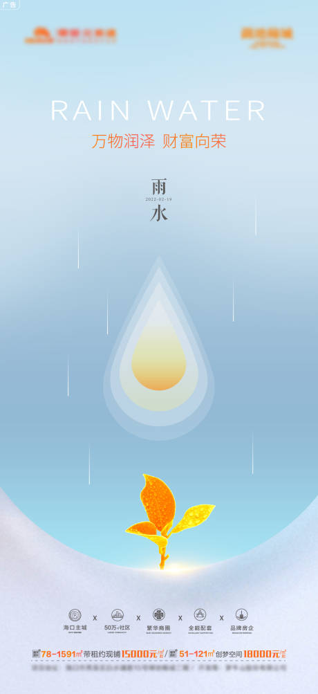 源文件下载【雨水节气海报】编号：47180008396672196