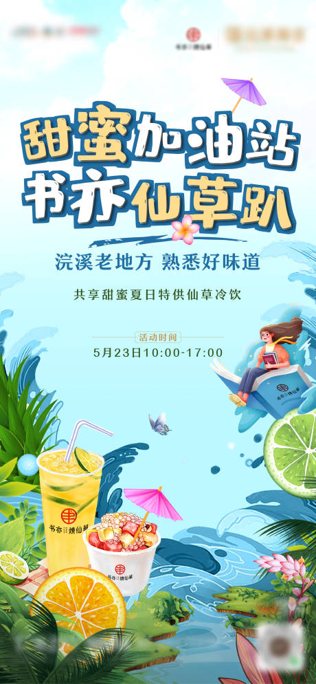 源文件下载【夏日派对海报】编号：62430008320059279