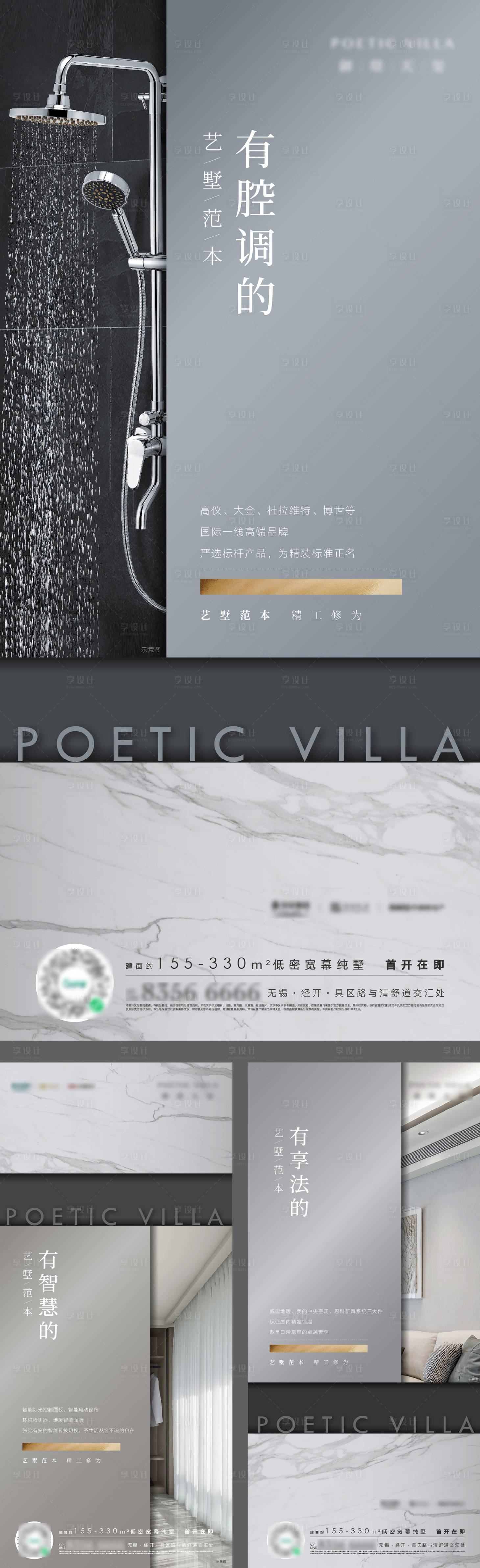 源文件下载【享设计】搜索编号：31600008447273691【精装细节海报】